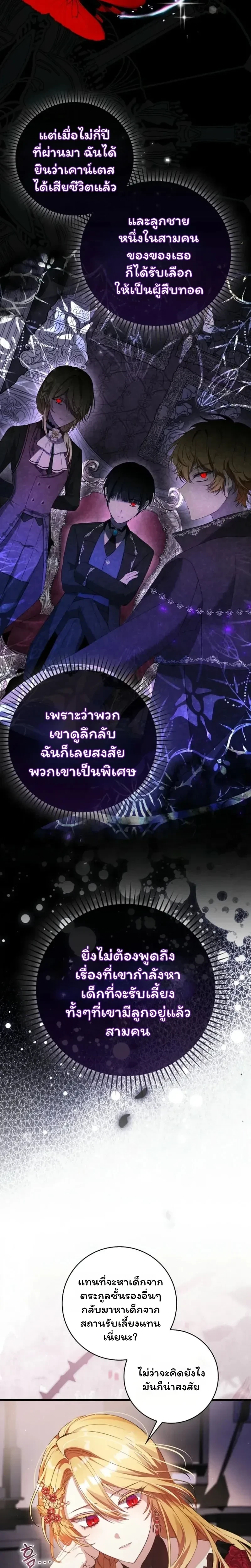 The Baby Fairy is a Villain - นางฟ้าตัวน้อยจอมวายร้าย - หน้า 27