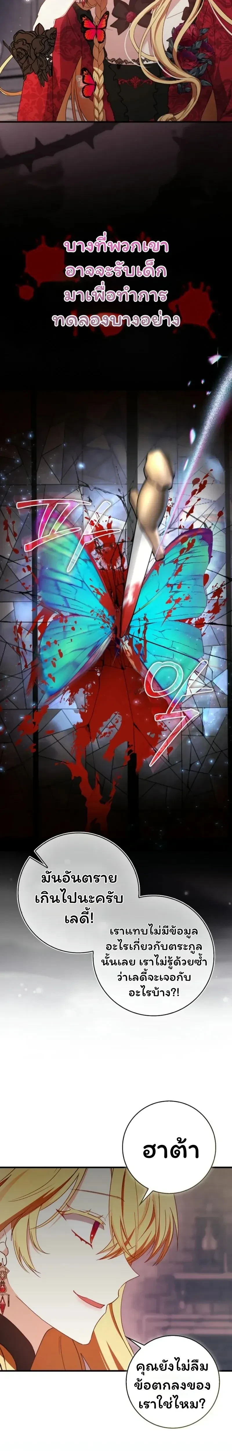 The Baby Fairy is a Villain - นางฟ้าตัวน้อยจอมวายร้าย - หน้า 28