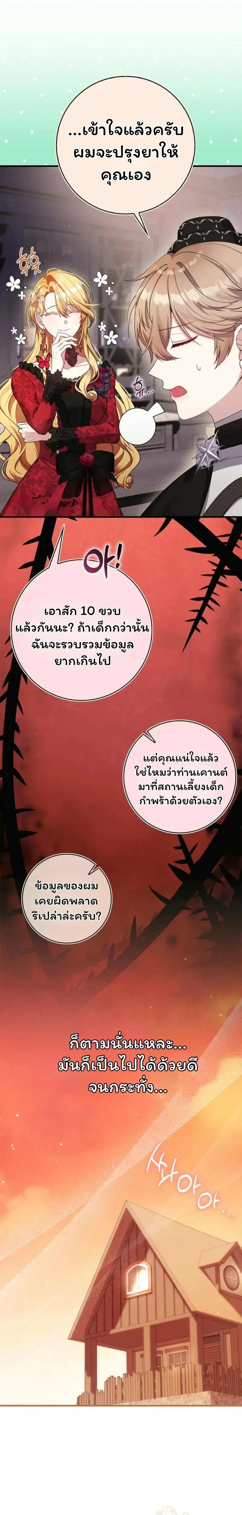 The Baby Fairy is a Villain - นางฟ้าตัวน้อยจอมวายร้าย - หน้า 29