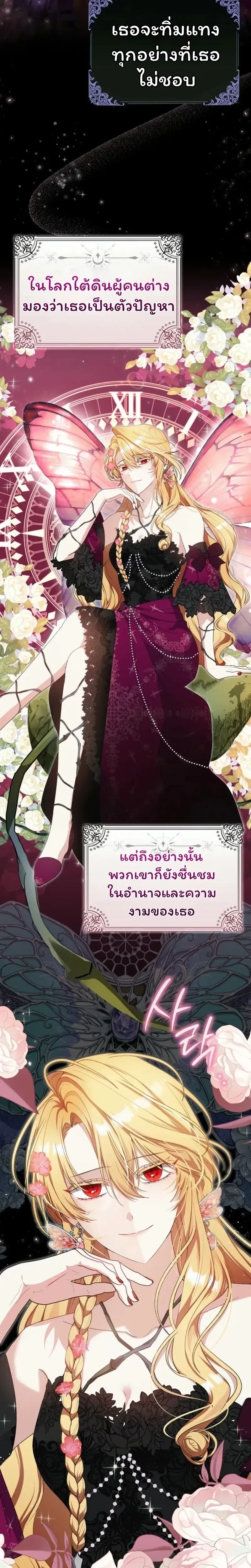 The Baby Fairy is a Villain - นางฟ้าตัวน้อยจอมวายร้าย - หน้า 3
