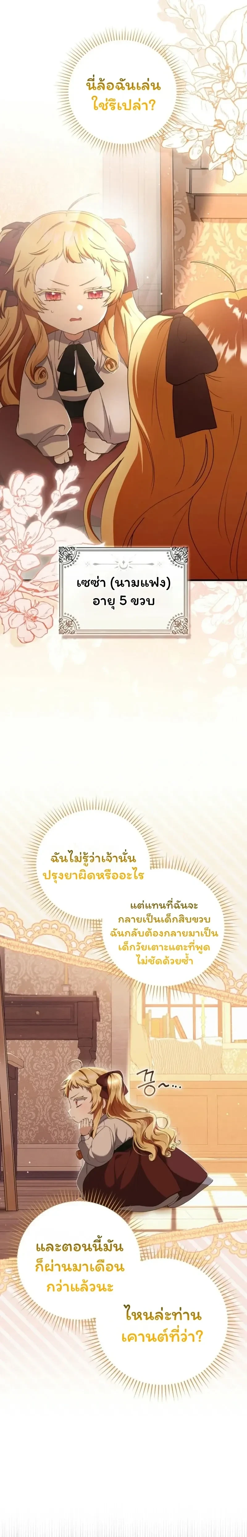 The Baby Fairy is a Villain - นางฟ้าตัวน้อยจอมวายร้าย - หน้า 30