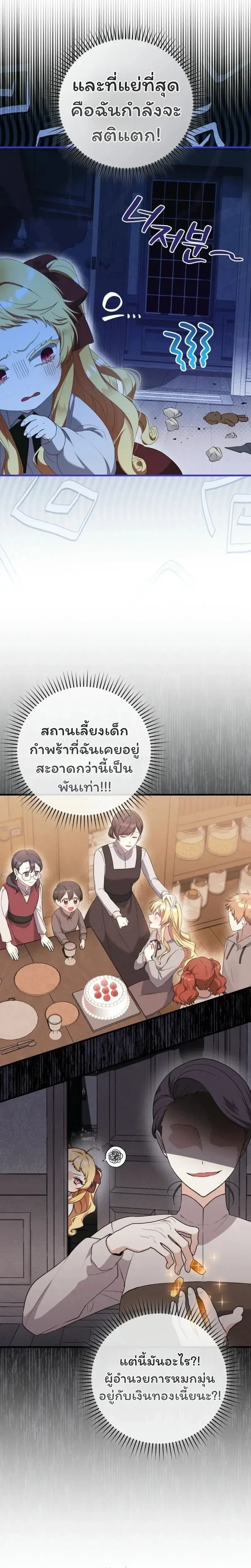 The Baby Fairy is a Villain - นางฟ้าตัวน้อยจอมวายร้าย - หน้า 31