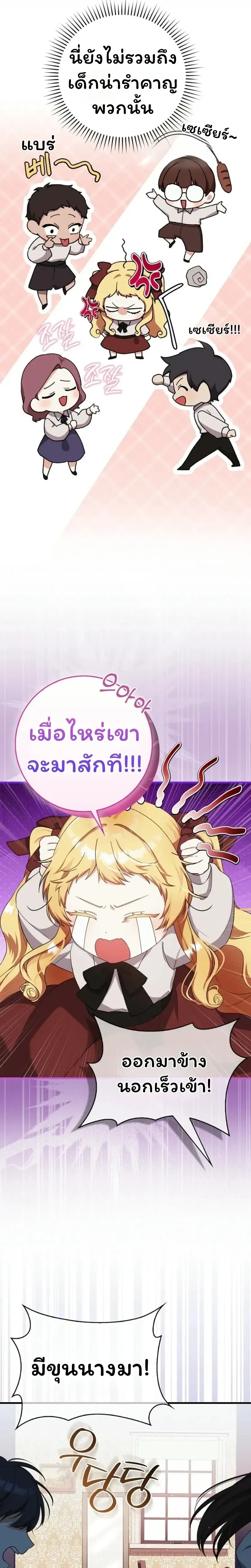 The Baby Fairy is a Villain - นางฟ้าตัวน้อยจอมวายร้าย - หน้า 32