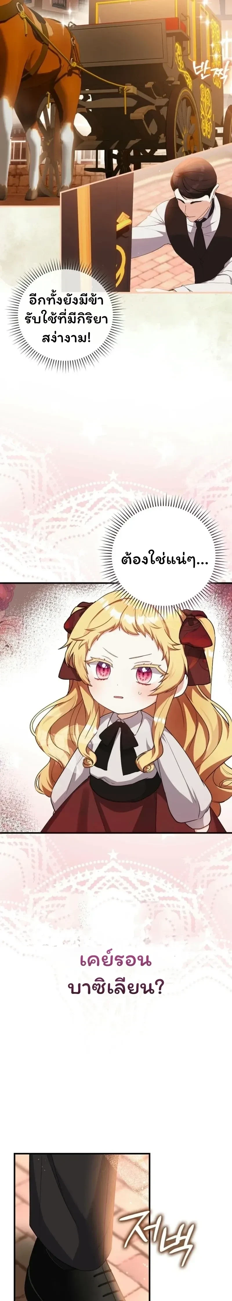 The Baby Fairy is a Villain - นางฟ้าตัวน้อยจอมวายร้าย - หน้า 35