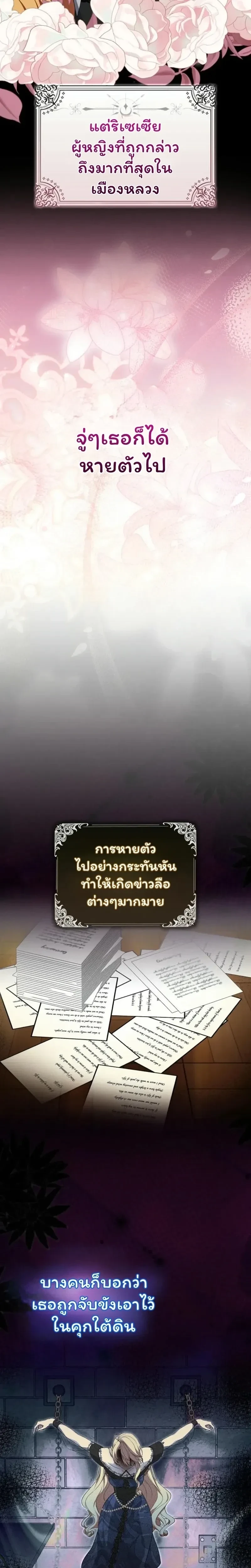 The Baby Fairy is a Villain - นางฟ้าตัวน้อยจอมวายร้าย - หน้า 4