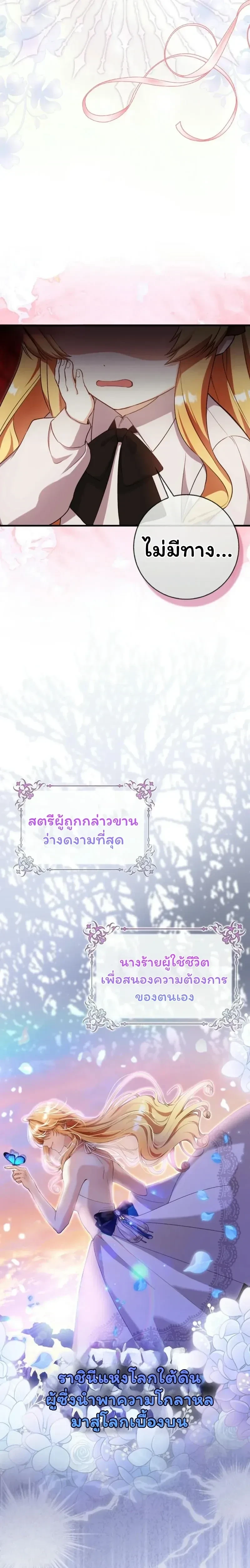 The Baby Fairy is a Villain - นางฟ้าตัวน้อยจอมวายร้าย - หน้า 6