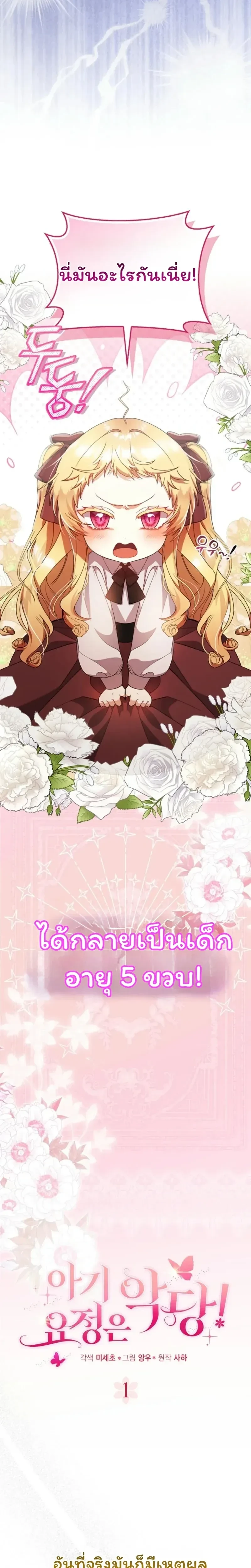 The Baby Fairy is a Villain - นางฟ้าตัวน้อยจอมวายร้าย - หน้า 7