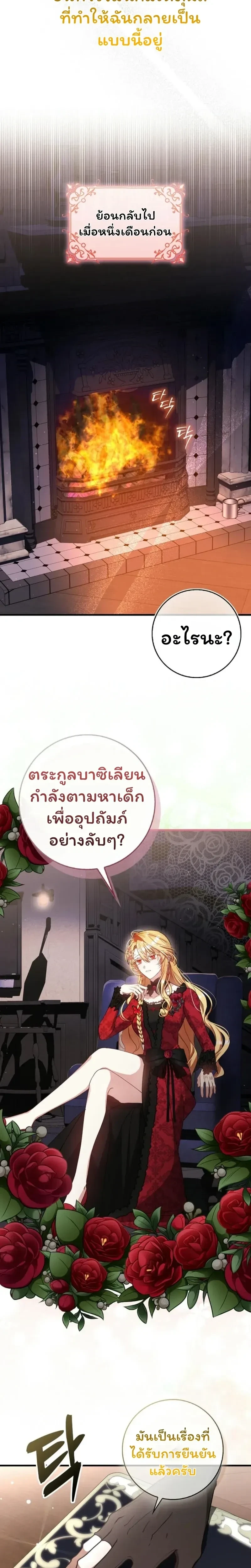 The Baby Fairy is a Villain - นางฟ้าตัวน้อยจอมวายร้าย - หน้า 8
