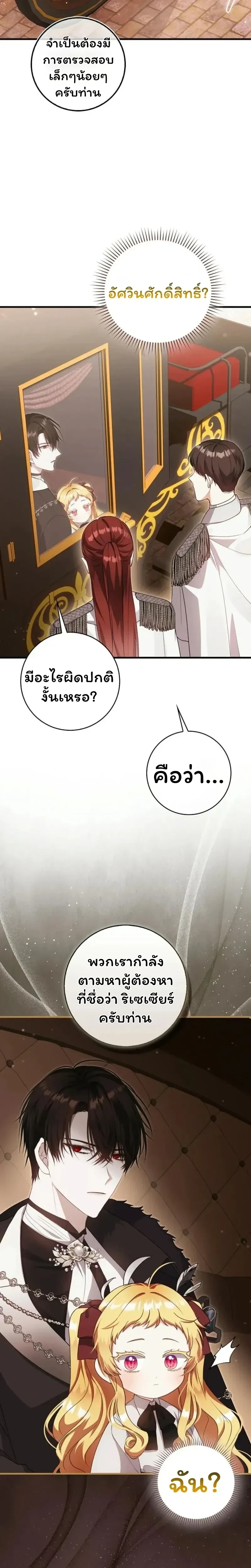 The Baby Fairy is a Villain - นางฟ้าตัวน้อยจอมวายร้าย - หน้า 22