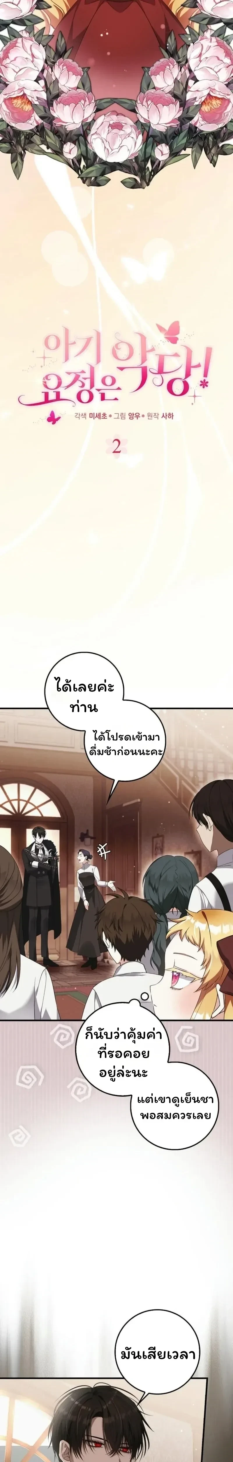 The Baby Fairy is a Villain - นางฟ้าตัวน้อยจอมวายร้าย - หน้า 3