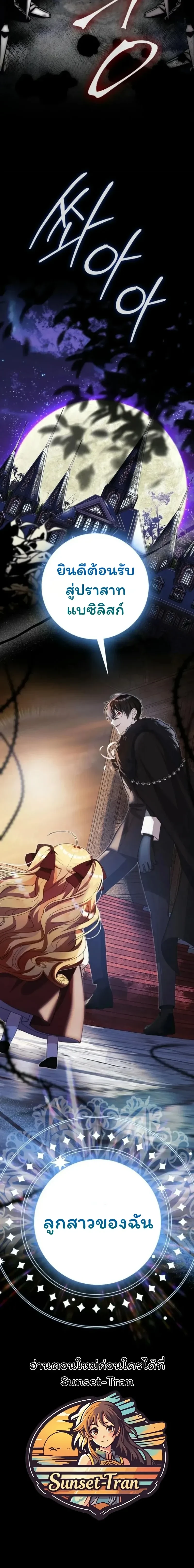 The Baby Fairy is a Villain - นางฟ้าตัวน้อยจอมวายร้าย - หน้า 30