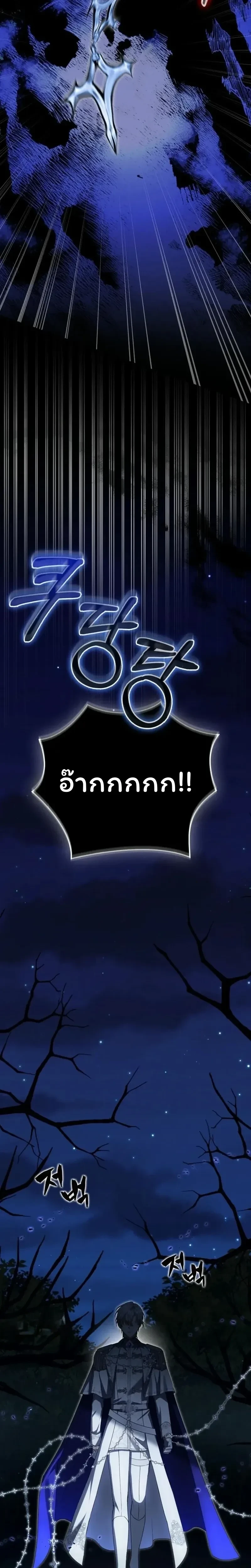 The Baby Fairy is a Villain - นางฟ้าตัวน้อยจอมวายร้าย - หน้า 2