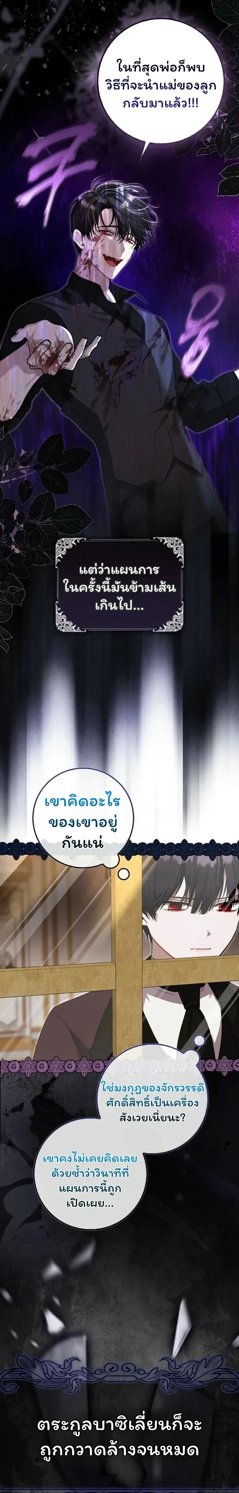 The Baby Fairy is a Villain - นางฟ้าตัวน้อยจอมวายร้าย - หน้า 19
