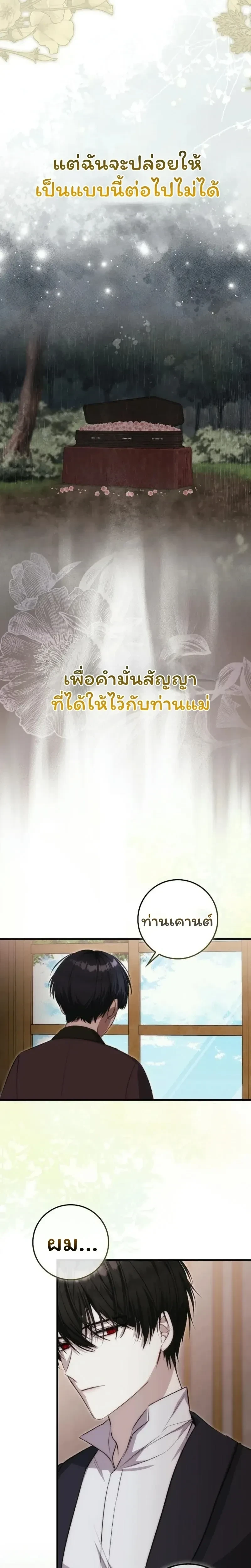 The Baby Fairy is a Villain - นางฟ้าตัวน้อยจอมวายร้าย - หน้า 28
