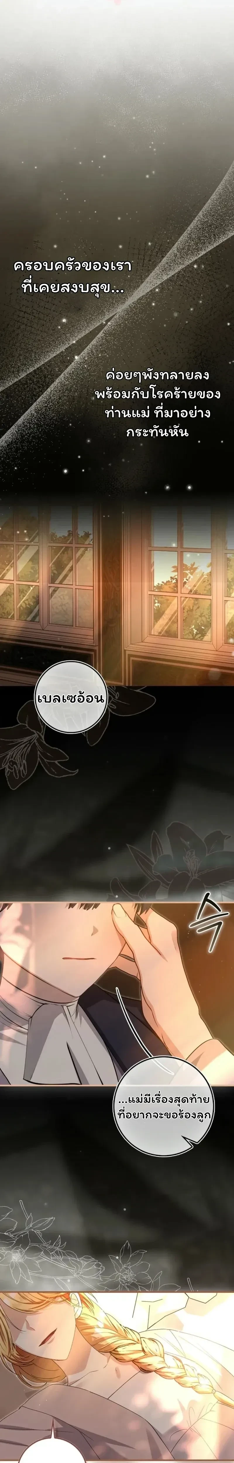 The Baby Fairy is a Villain - นางฟ้าตัวน้อยจอมวายร้าย - หน้า 6