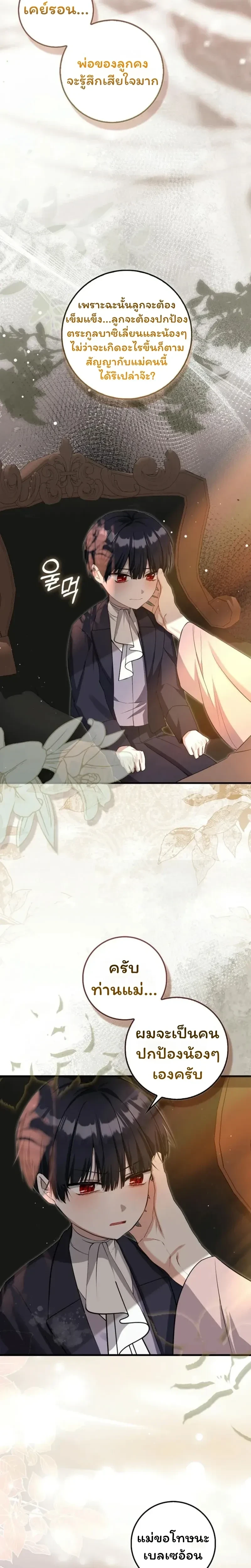 The Baby Fairy is a Villain - นางฟ้าตัวน้อยจอมวายร้าย - หน้า 7