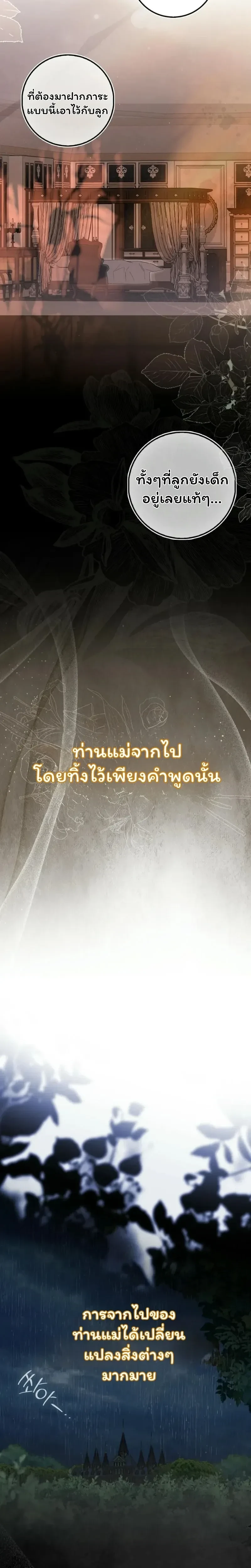 The Baby Fairy is a Villain - นางฟ้าตัวน้อยจอมวายร้าย - หน้า 8