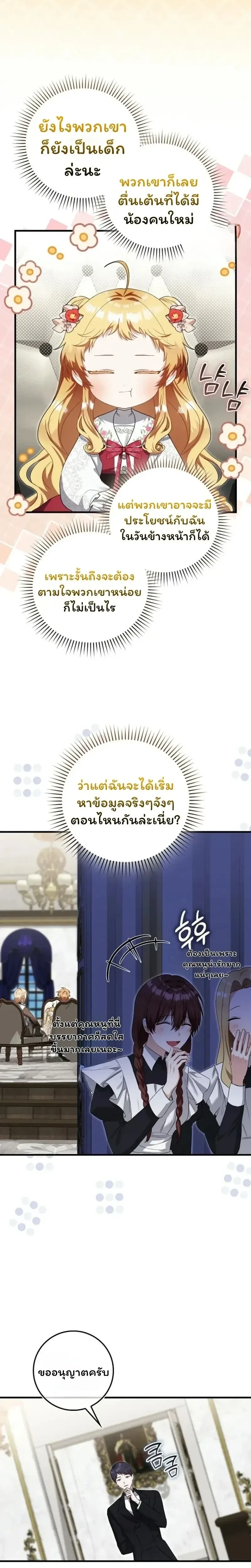 The Baby Fairy is a Villain - นางฟ้าตัวน้อยจอมวายร้าย - หน้า 2