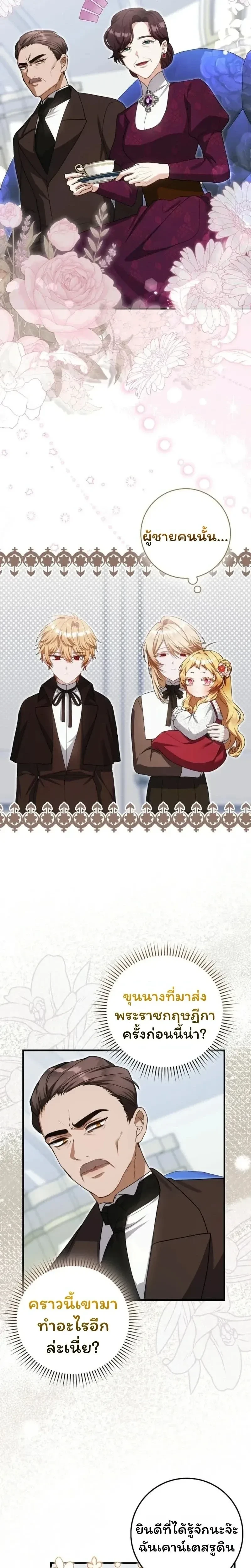 The Baby Fairy is a Villain - นางฟ้าตัวน้อยจอมวายร้าย - หน้า 4