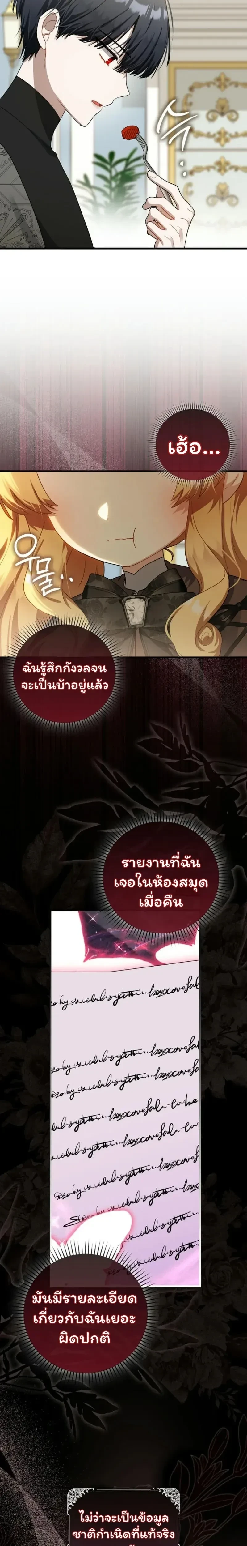 The Baby Fairy is a Villain - นางฟ้าตัวน้อยจอมวายร้าย - หน้า 7