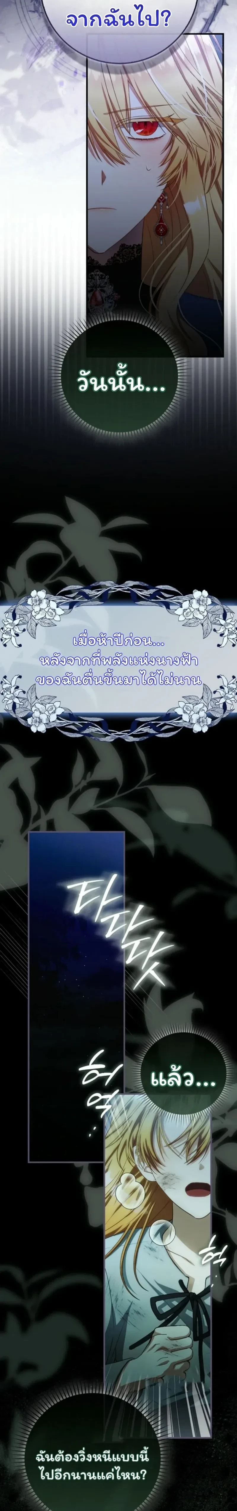 The Baby Fairy is a Villain - นางฟ้าตัวน้อยจอมวายร้าย - หน้า 2