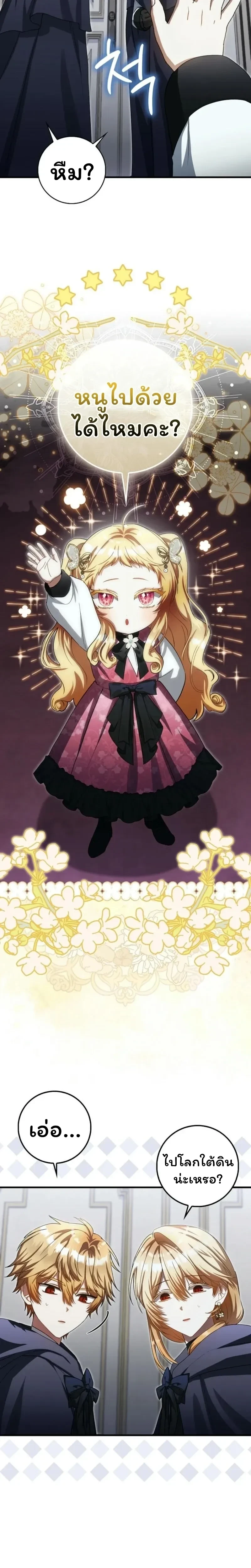 The Baby Fairy is a Villain - นางฟ้าตัวน้อยจอมวายร้าย - หน้า 2