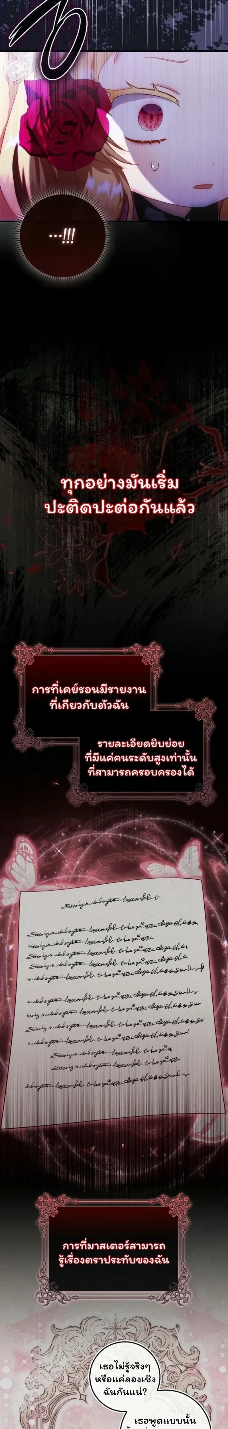 The Baby Fairy is a Villain - นางฟ้าตัวน้อยจอมวายร้าย - หน้า 32