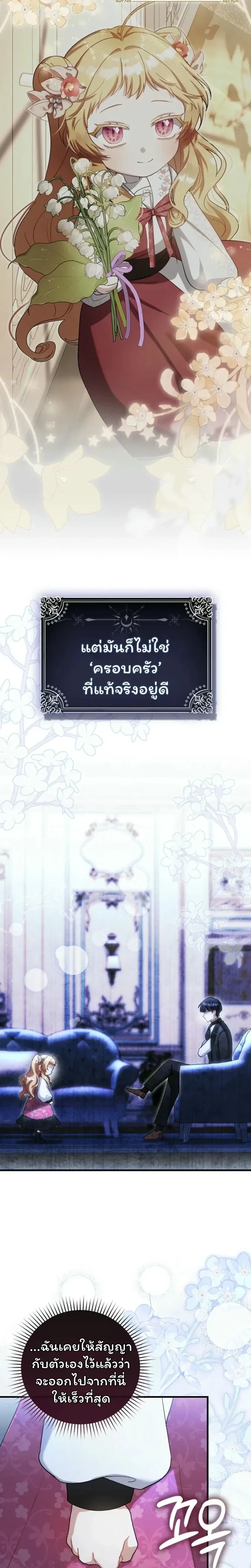 The Baby Fairy is a Villain - นางฟ้าตัวน้อยจอมวายร้าย - หน้า 8