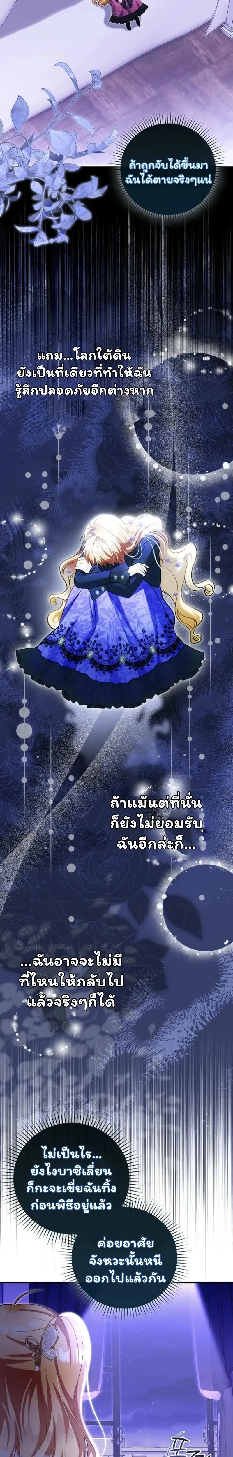 The Baby Fairy is a Villain - นางฟ้าตัวน้อยจอมวายร้าย - หน้า 2