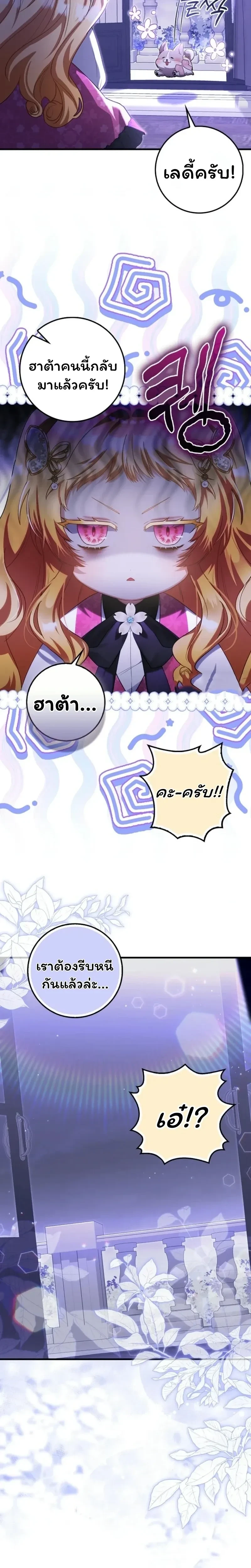 The Baby Fairy is a Villain - นางฟ้าตัวน้อยจอมวายร้าย - หน้า 3