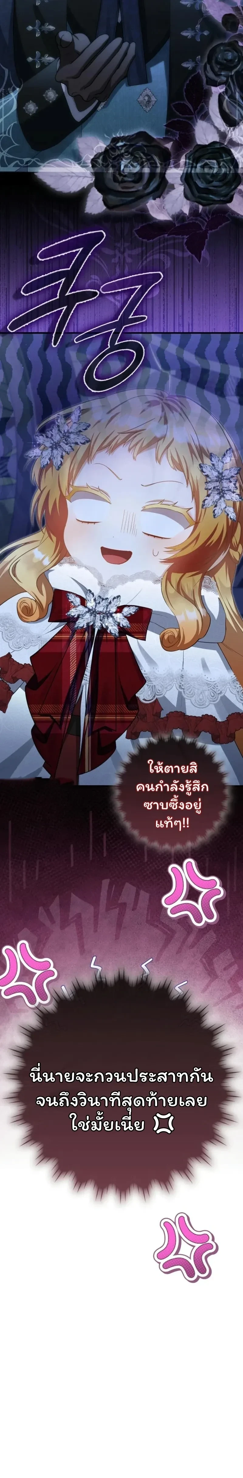 The Baby Fairy is a Villain - นางฟ้าตัวน้อยจอมวายร้าย - หน้า 29