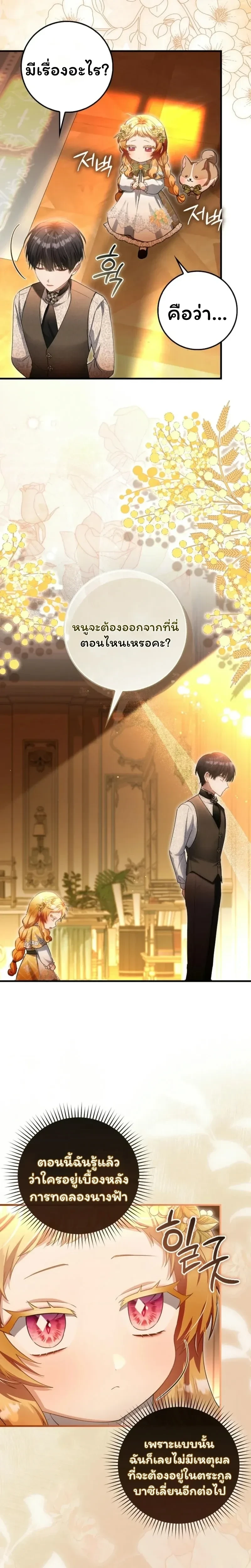 The Baby Fairy is a Villain - นางฟ้าตัวน้อยจอมวายร้าย - หน้า 3