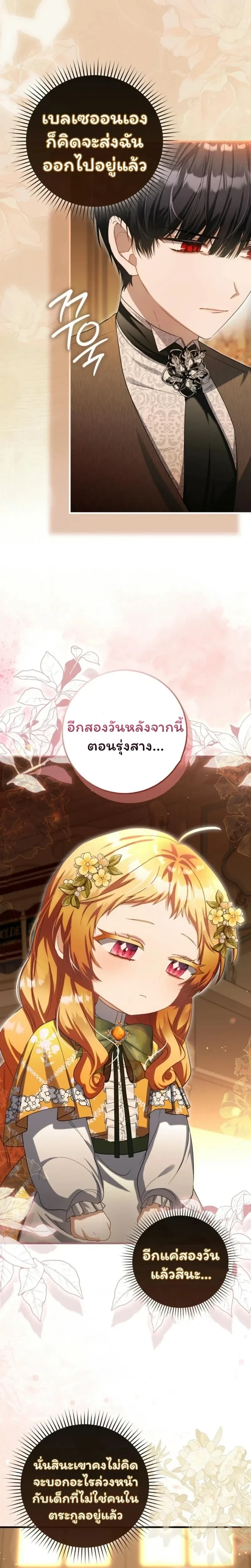 The Baby Fairy is a Villain - นางฟ้าตัวน้อยจอมวายร้าย - หน้า 4