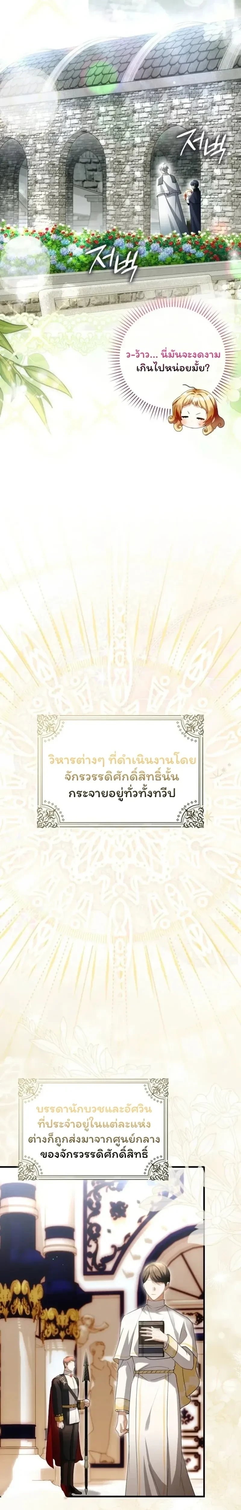 The Baby Fairy is a Villain - นางฟ้าตัวน้อยจอมวายร้าย - หน้า 2