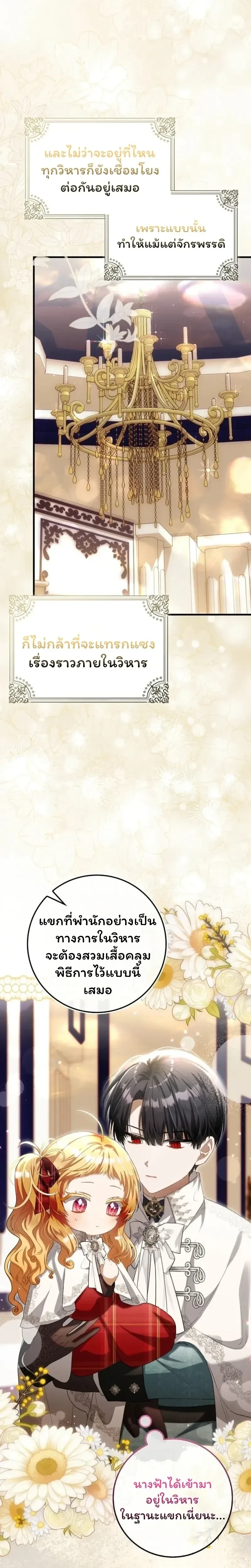 The Baby Fairy is a Villain - นางฟ้าตัวน้อยจอมวายร้าย - หน้า 3