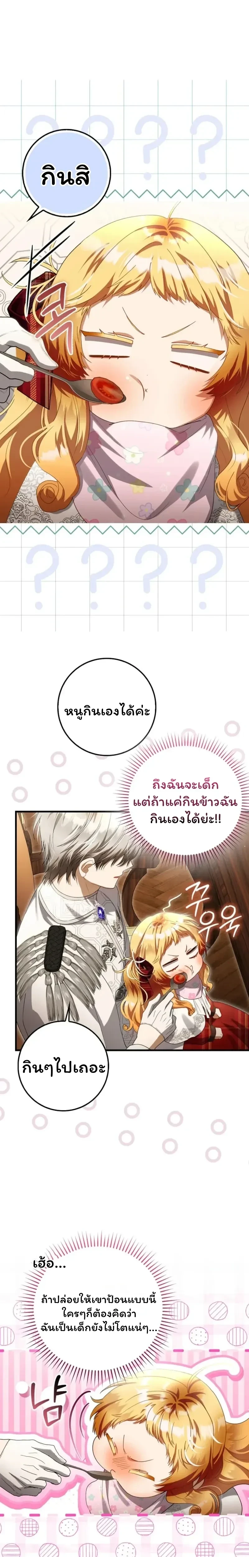 The Baby Fairy is a Villain - นางฟ้าตัวน้อยจอมวายร้าย - หน้า 7