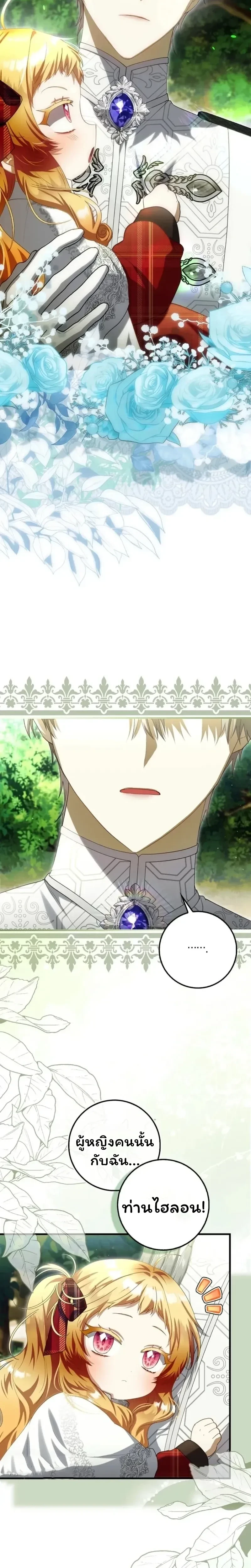 The Baby Fairy is a Villain - นางฟ้าตัวน้อยจอมวายร้าย - หน้า 2