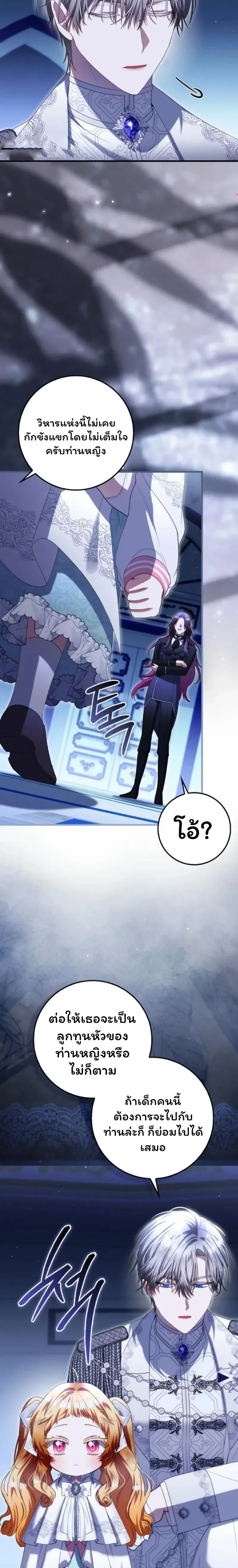 The Baby Fairy is a Villain - นางฟ้าตัวน้อยจอมวายร้าย - หน้า 28