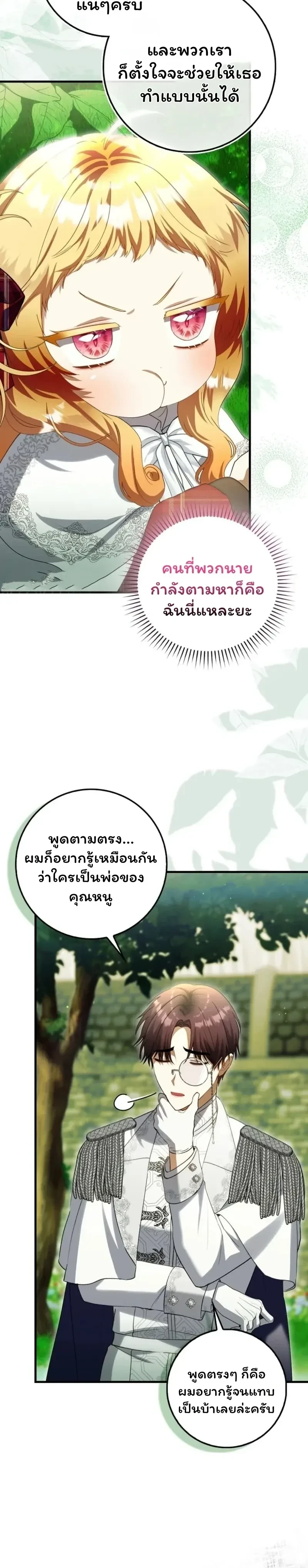 The Baby Fairy is a Villain - นางฟ้าตัวน้อยจอมวายร้าย - หน้า 6