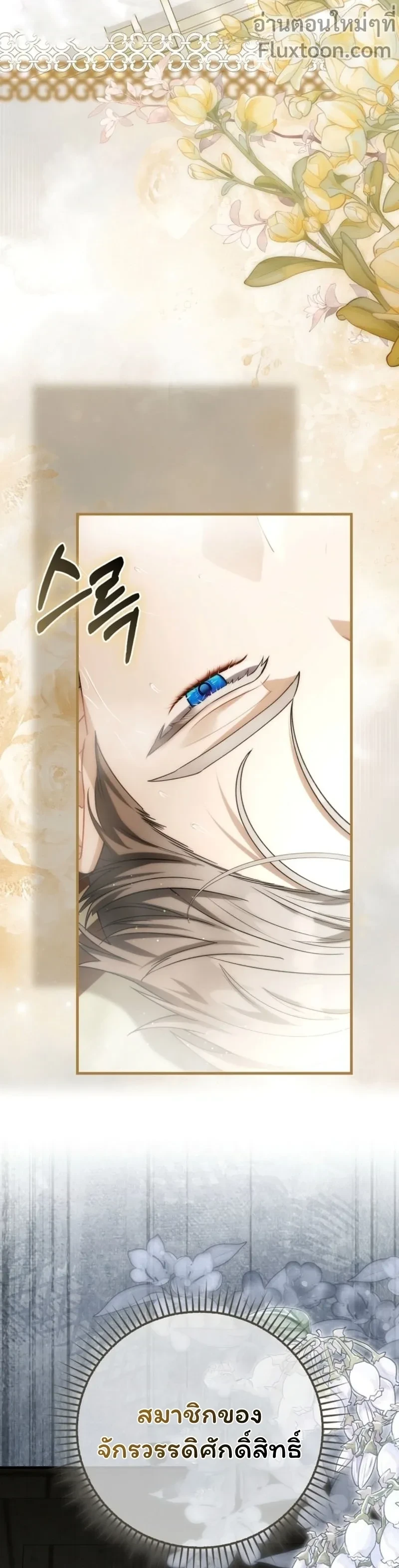 The Baby Fairy is a Villain - นางฟ้าตัวน้อยจอมวายร้าย - หน้า 7