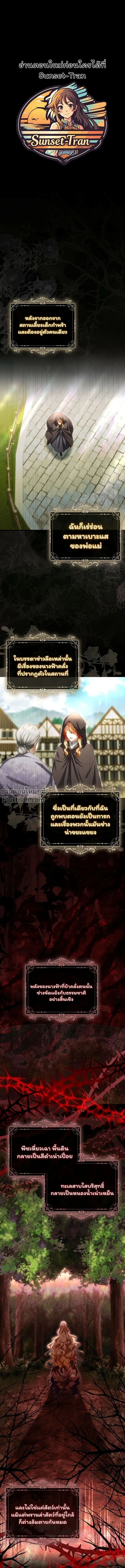 The Baby Fairy is a Villain - นางฟ้าตัวน้อยจอมวายร้าย - หน้า 2