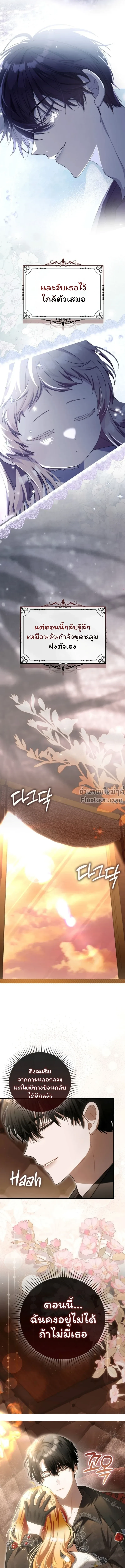 The Baby Fairy is a Villain - นางฟ้าตัวน้อยจอมวายร้าย - หน้า 22