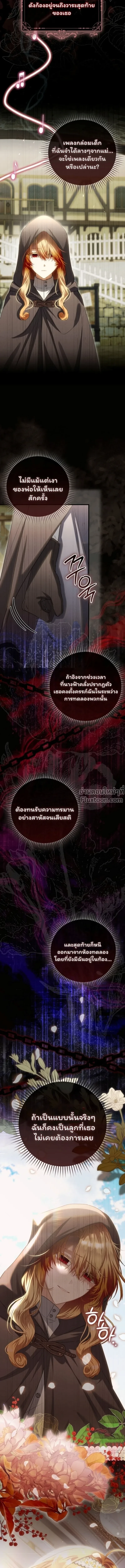 The Baby Fairy is a Villain - นางฟ้าตัวน้อยจอมวายร้าย - หน้า 4