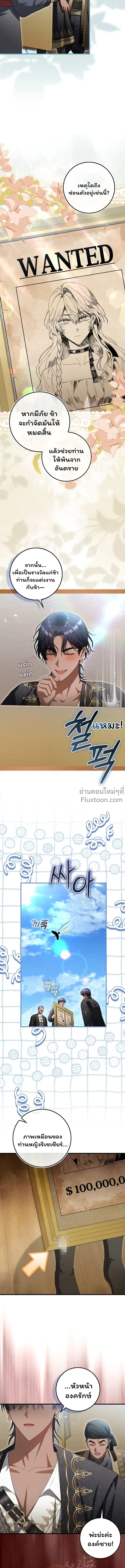 The Baby Fairy is a Villain - นางฟ้าตัวน้อยจอมวายร้าย - หน้า 10