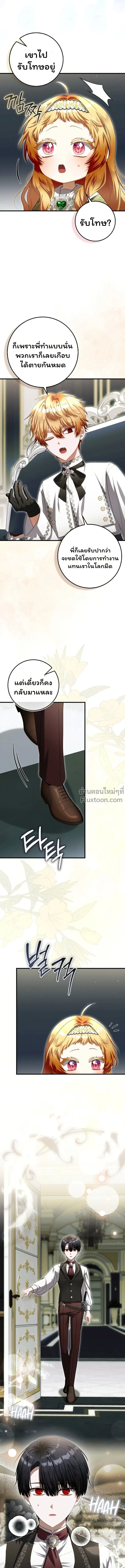 The Baby Fairy is a Villain - นางฟ้าตัวน้อยจอมวายร้าย - หน้า 4