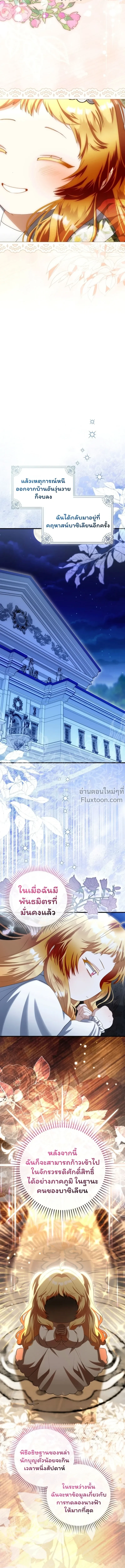 The Baby Fairy is a Villain - นางฟ้าตัวน้อยจอมวายร้าย - หน้า 6