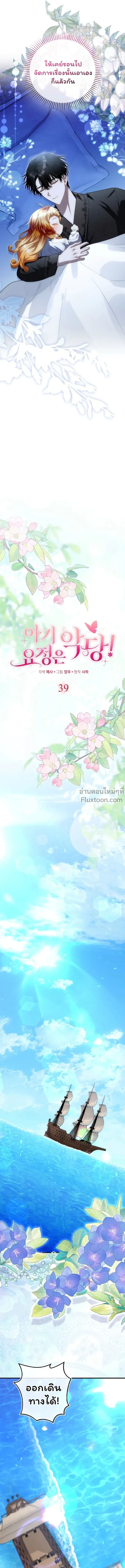 The Baby Fairy is a Villain - นางฟ้าตัวน้อยจอมวายร้าย - หน้า 8