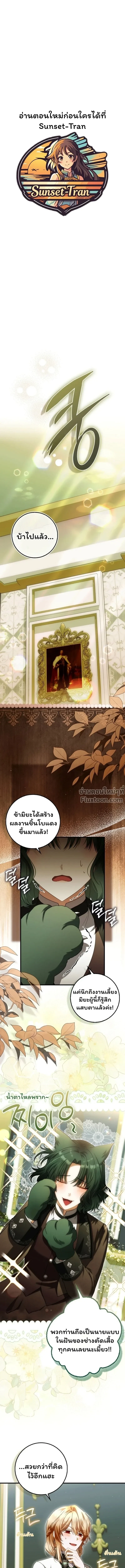The Baby Fairy is a Villain - นางฟ้าตัวน้อยจอมวายร้าย - หน้า 2