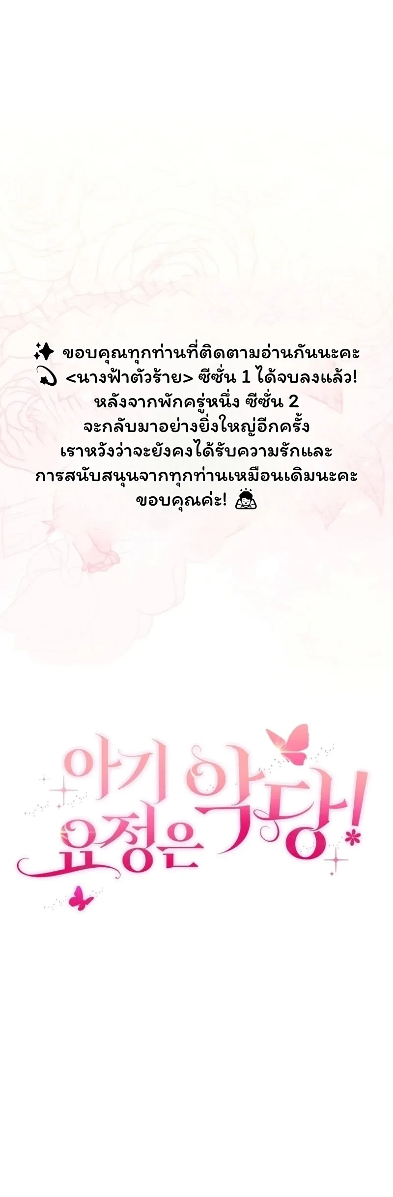 The Baby Fairy is a Villain - นางฟ้าตัวน้อยจอมวายร้าย - หน้า 22
