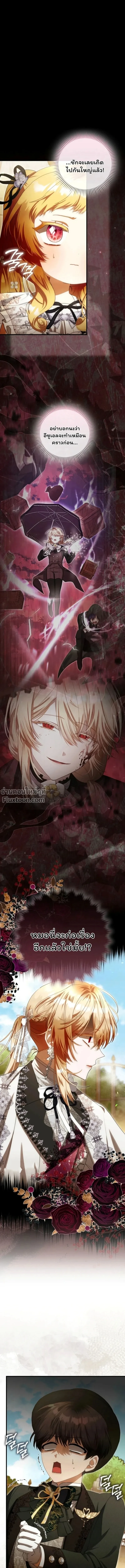The Baby Fairy is a Villain - นางฟ้าตัวน้อยจอมวายร้าย - หน้า 2